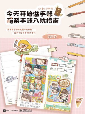cover image of 今天开始做手账